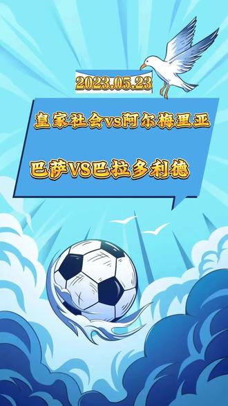 关于皇家社会与巴拉多利德握手言和，两队平分积分的信息