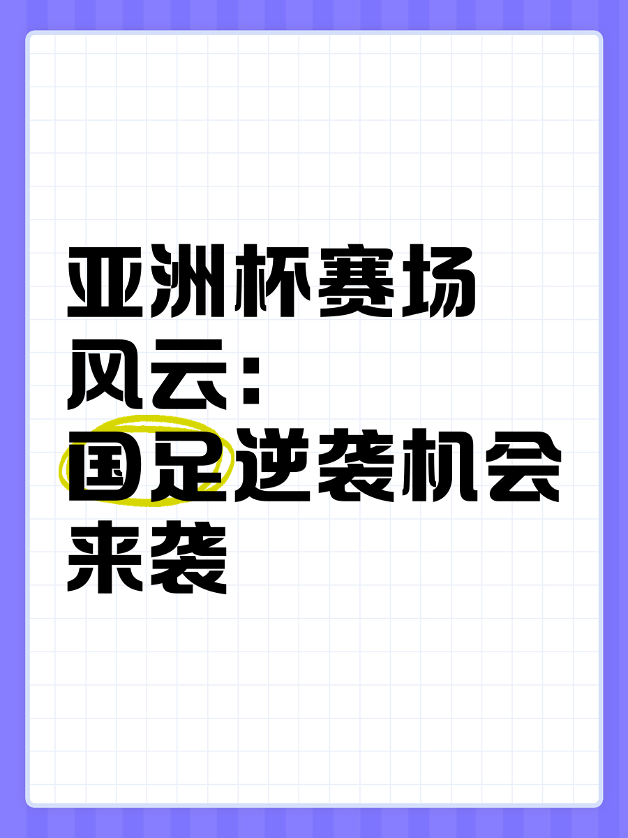 pg电子游戏-赛场风云再起，足球精彩不容错过的简单介绍