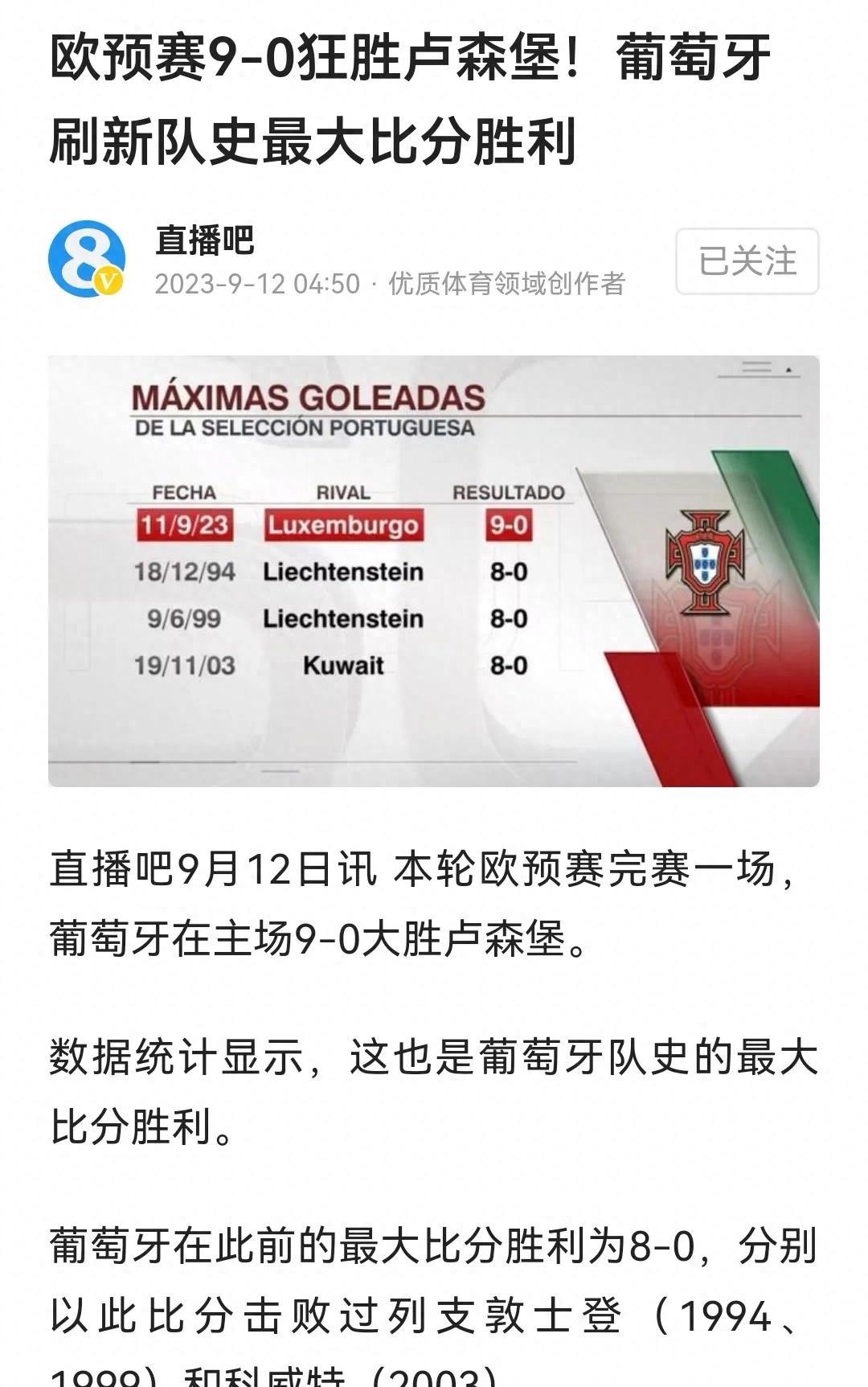 包含葡萄牙队大胜卢森堡，实现欧预赛三连胜的词条
