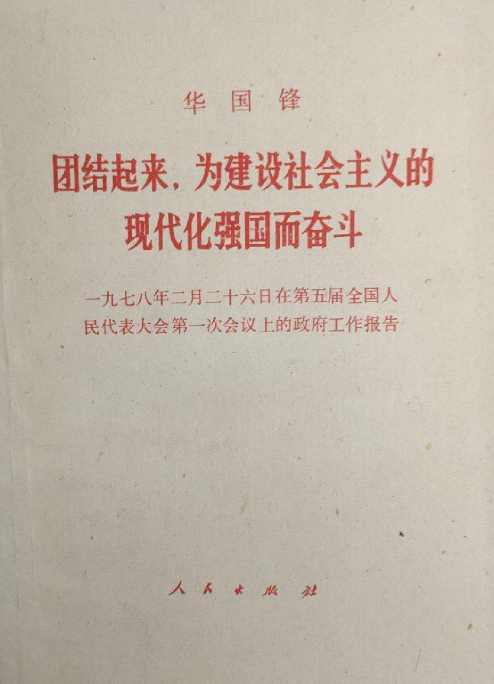关于国家代表团团结一心，充满斗志向前冲的信息