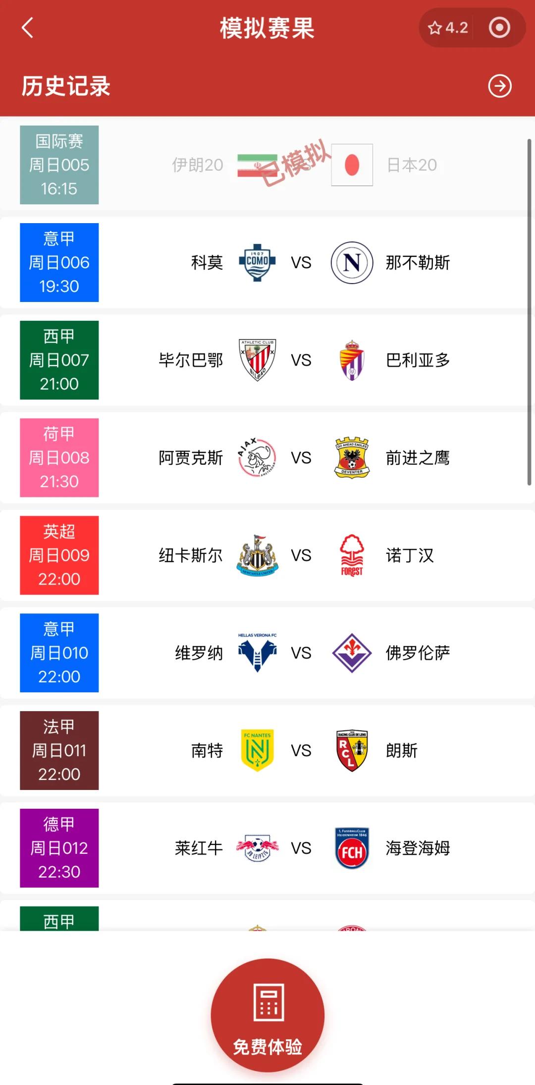 关于队伍实力对比！亚洲足球赛事的对战的信息