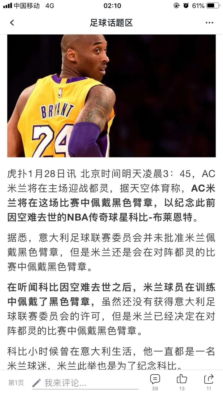 pg电子试玩-AC米兰遭遇阿根廷夺冠，NBA局势紧张