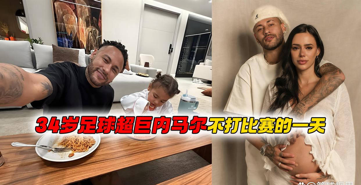 哥伦比亚争冠战胜出多特蒙德，内马尔在世界排名争夺战接管比赛